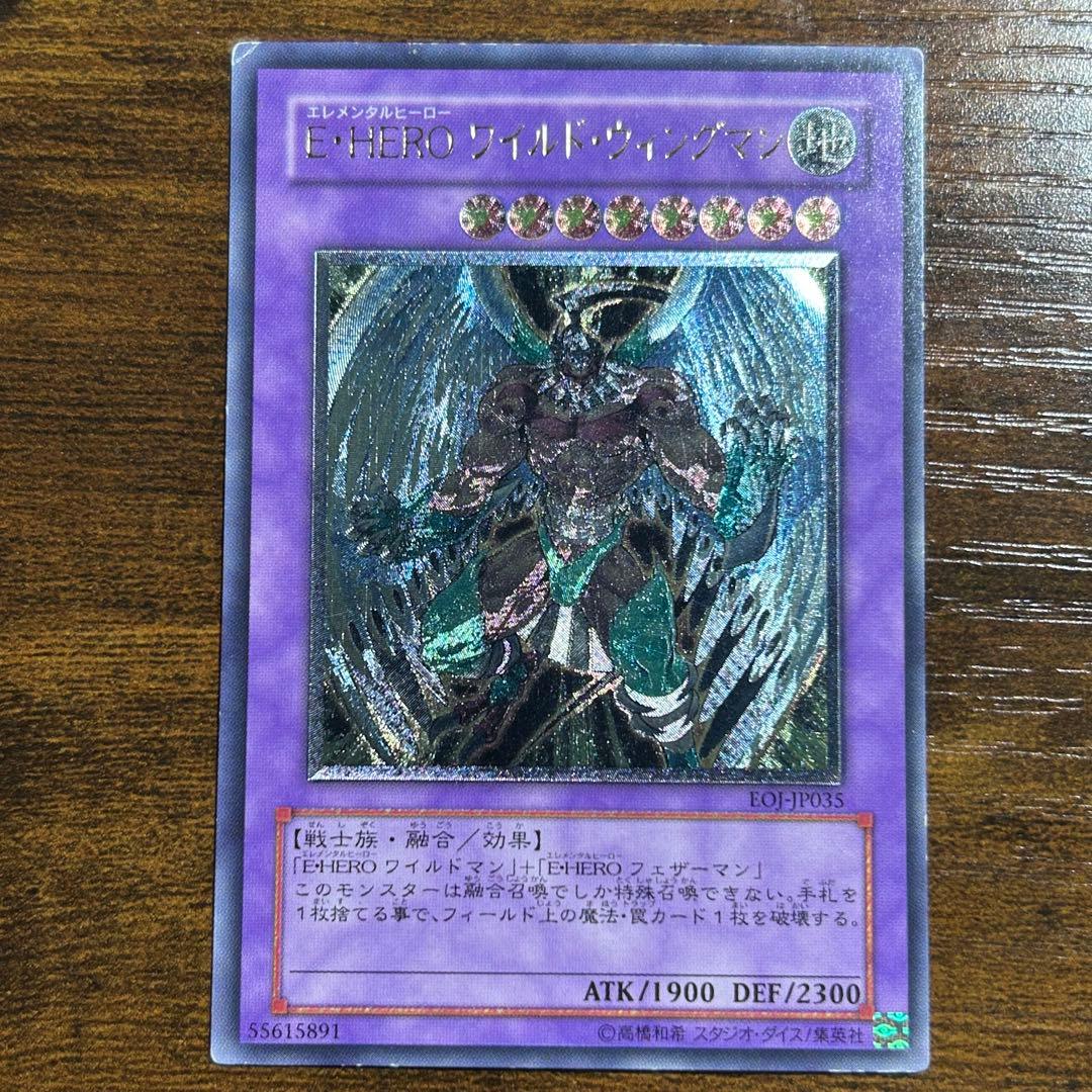 遊戯王 E・HERO ワイルドウィングマン レリーフ EOJ-JP035 - メルカリ
