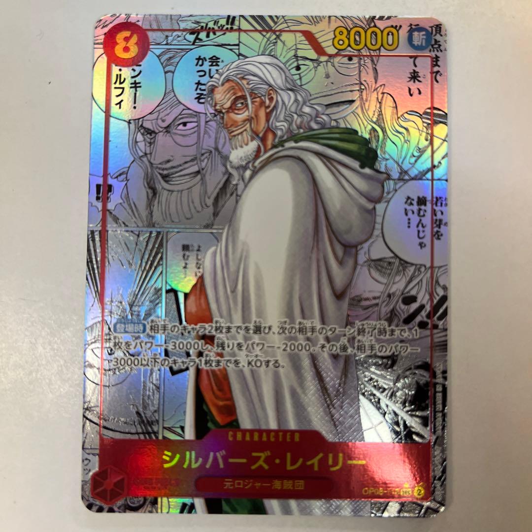 ワンピースカードゲーム OP08-118 シルバーズ・レイリー SEC コミパラ
