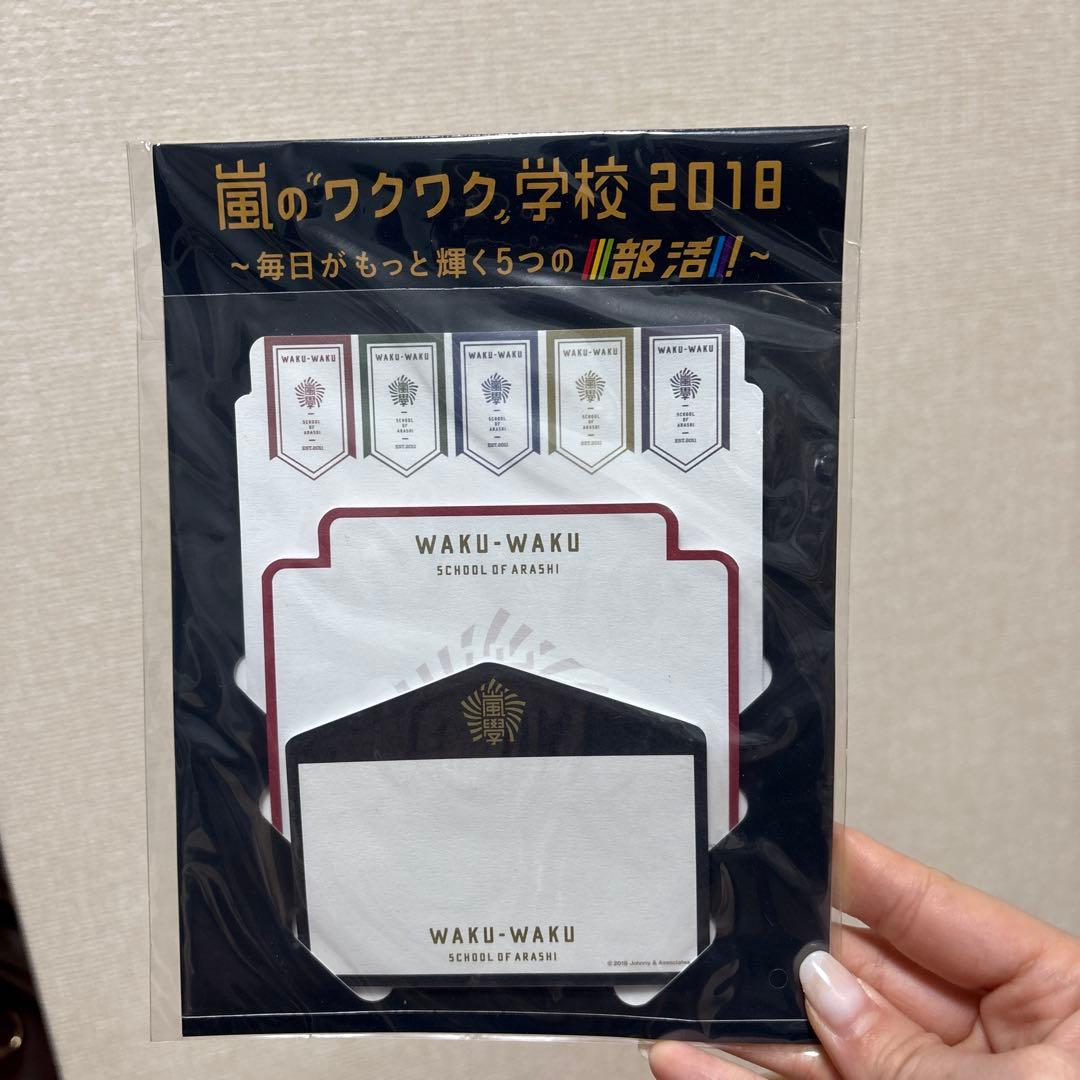 嵐のワクワク学校 グッズセット - メルカリ