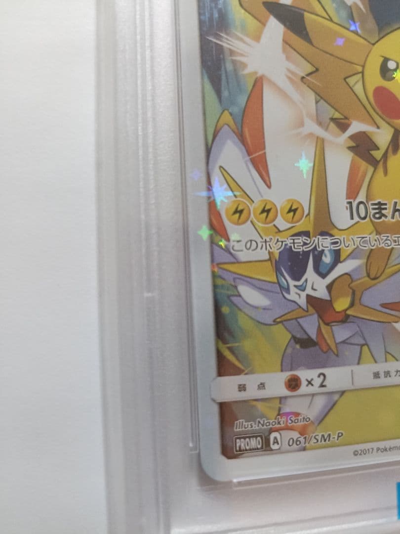 ピカチュウ ポケモン カードフェスタ2017 PSA10 さいとうなおき - メルカリ