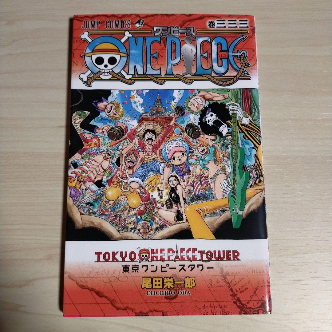 ONE PIECE 三三三巻 - メルカリ