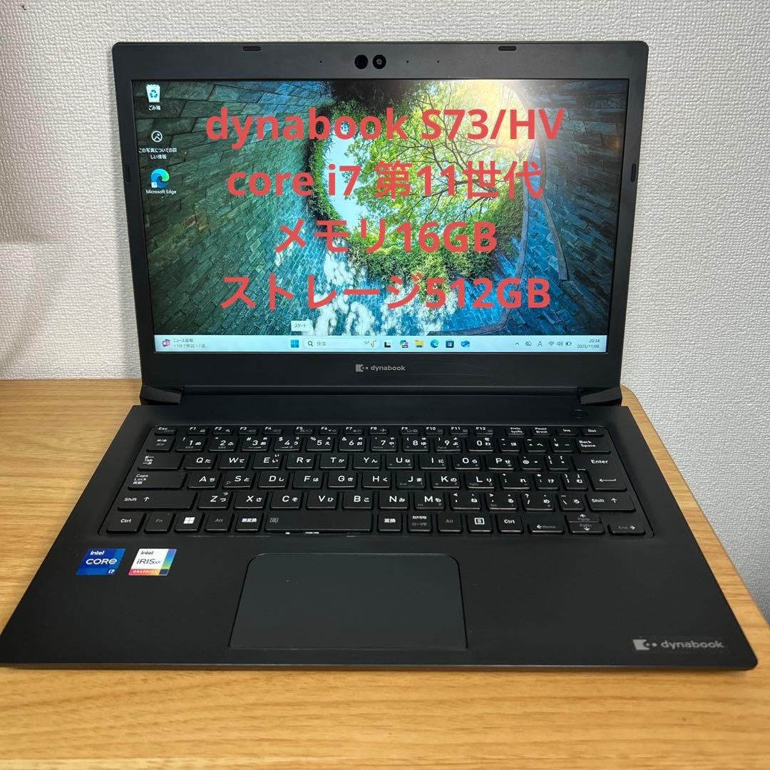 dynabook S73/HV core i7 第11世代 S73/HV | ビジネスモバイルノート | 法人向けPC | dynabook