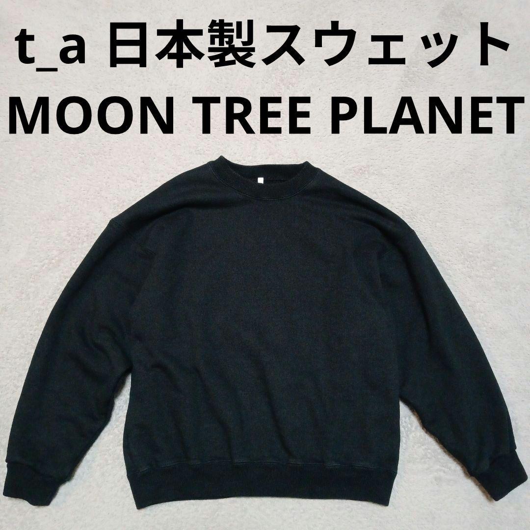 t_a Sweat スウェット MOON TREE PLANET トレーナー MOON TREE PLANET - Long_sweat white | MOON TREE PLANET