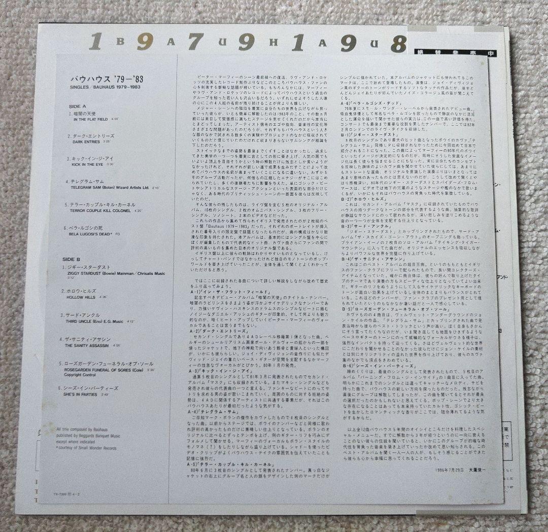 Bauhaus – 1979-1983 LPレコード - メルカリ