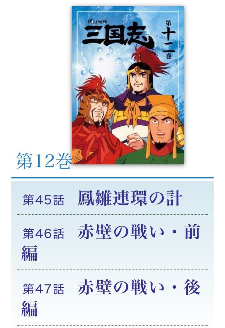 横山光輝 三国志 DVD BOX 全12巻 ユーキャン - メルカリ