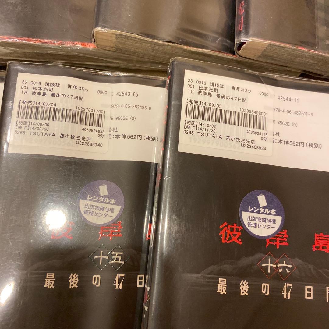 最安値 彼岸島＋最後の47日間＋48日後 ＋兄貴編 全巻セット