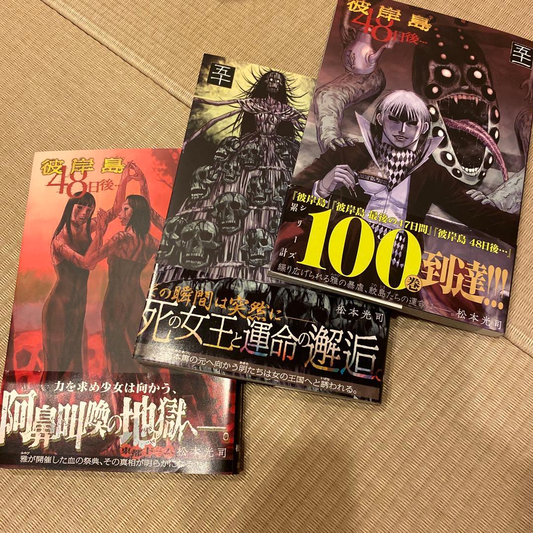 最安値 彼岸島＋最後の47日間＋48日後 ＋兄貴編 全巻セット