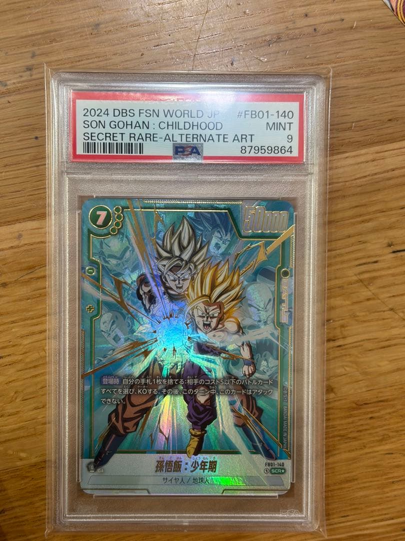 孫悟飯:少年期 FB01-140 シークレットパラレル PSA9 - メルカリ