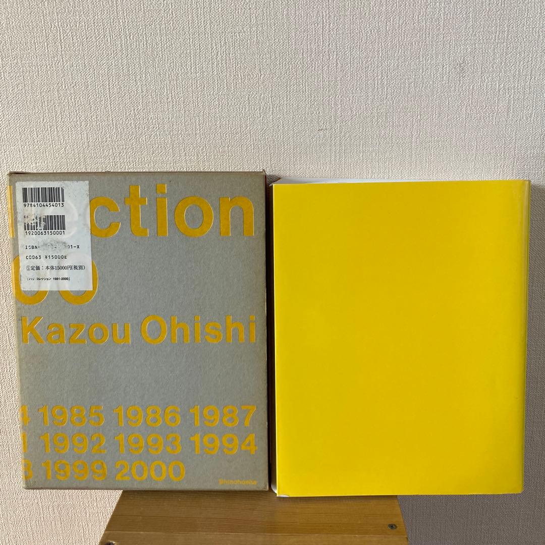 【値下げ相談⭕️】パリ・コレクション 1981―2000 大石一男