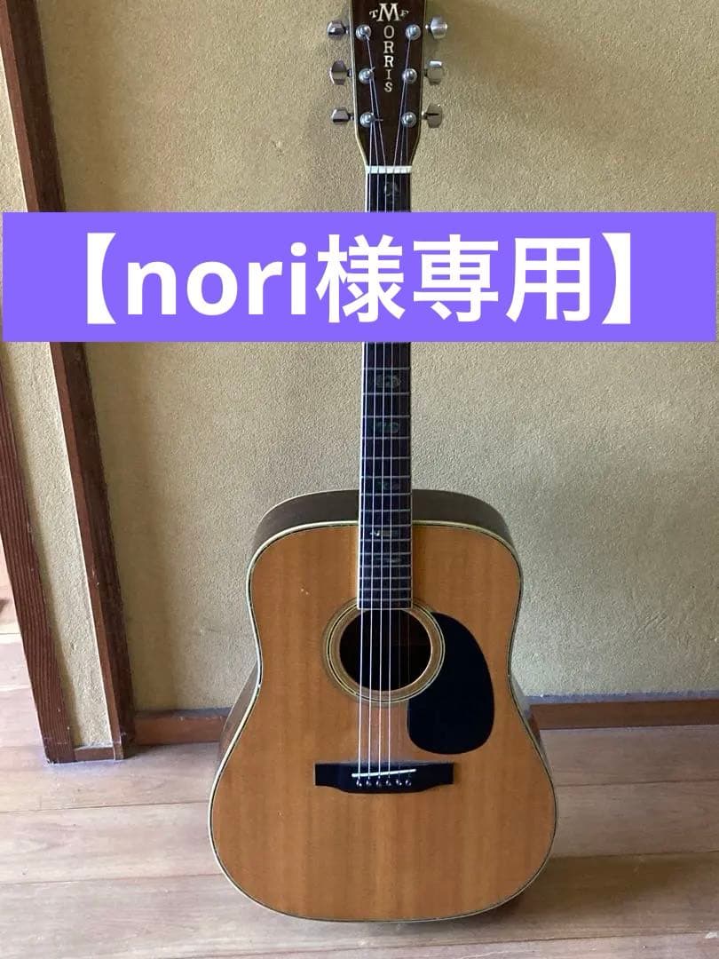 【nori】★Morris W50 アコースティックギター Morris W-50（中古/送料無料）【楽器検索デジマート】