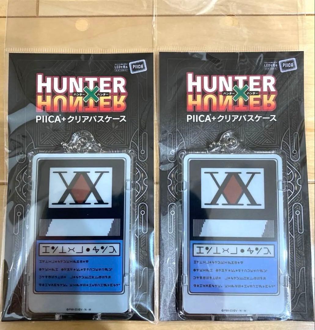 ハンターハンター PIICA HUNTER×HUNTER ハンター証 2個セット HUNTER×HUNTER PIICA＋クリアパスケース ハンターライセンス【2026年8
