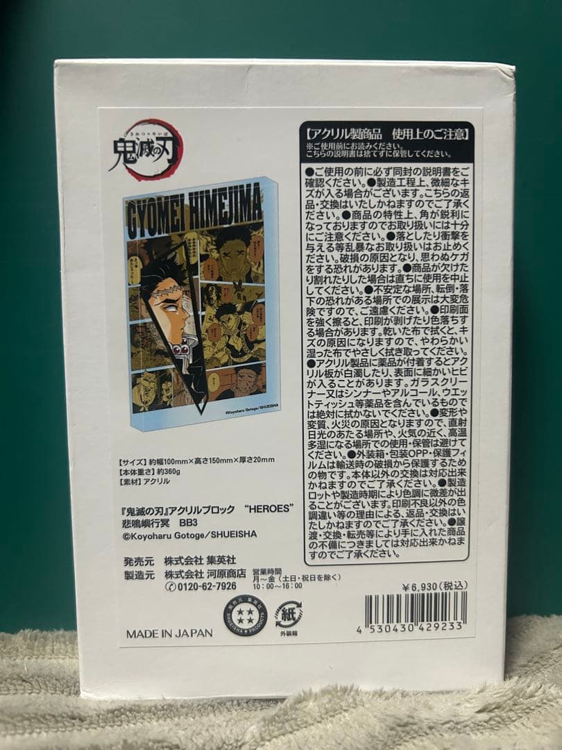 鬼滅の刃 HEROES アクリルブロック 2022 バースデイ 悲鳴嶼行冥 - メルカリ