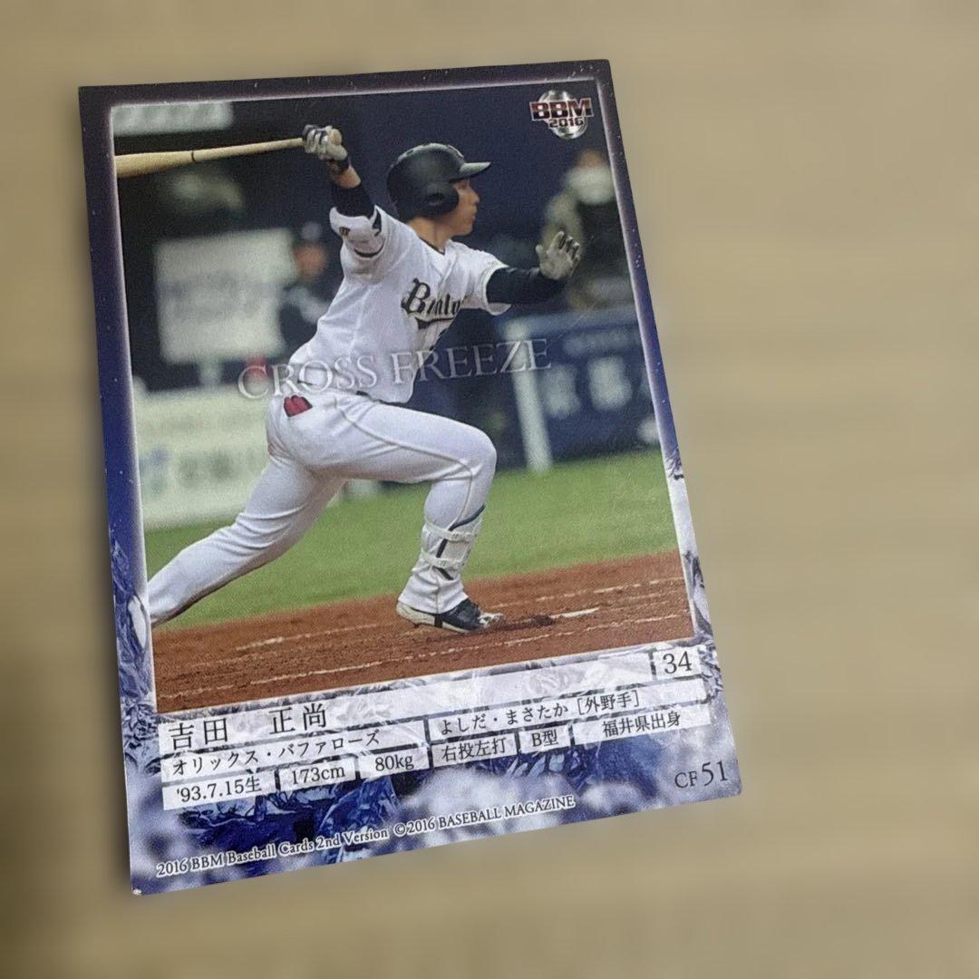 BBM吉田正尚 オリックスバファローズカード - メルカリ