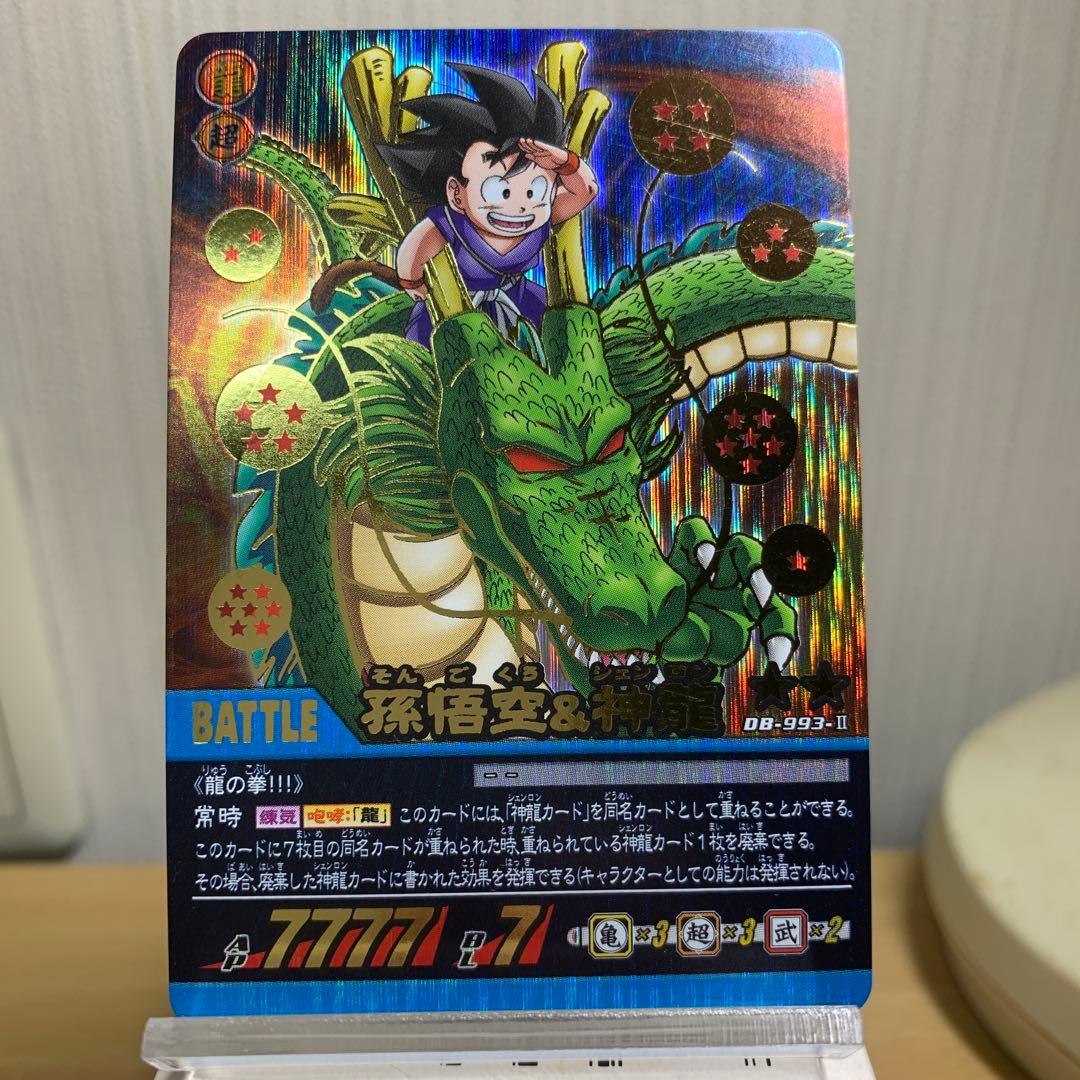 ドラゴンボール超カードゲーム 神龍に乗った悟空 - メルカリ