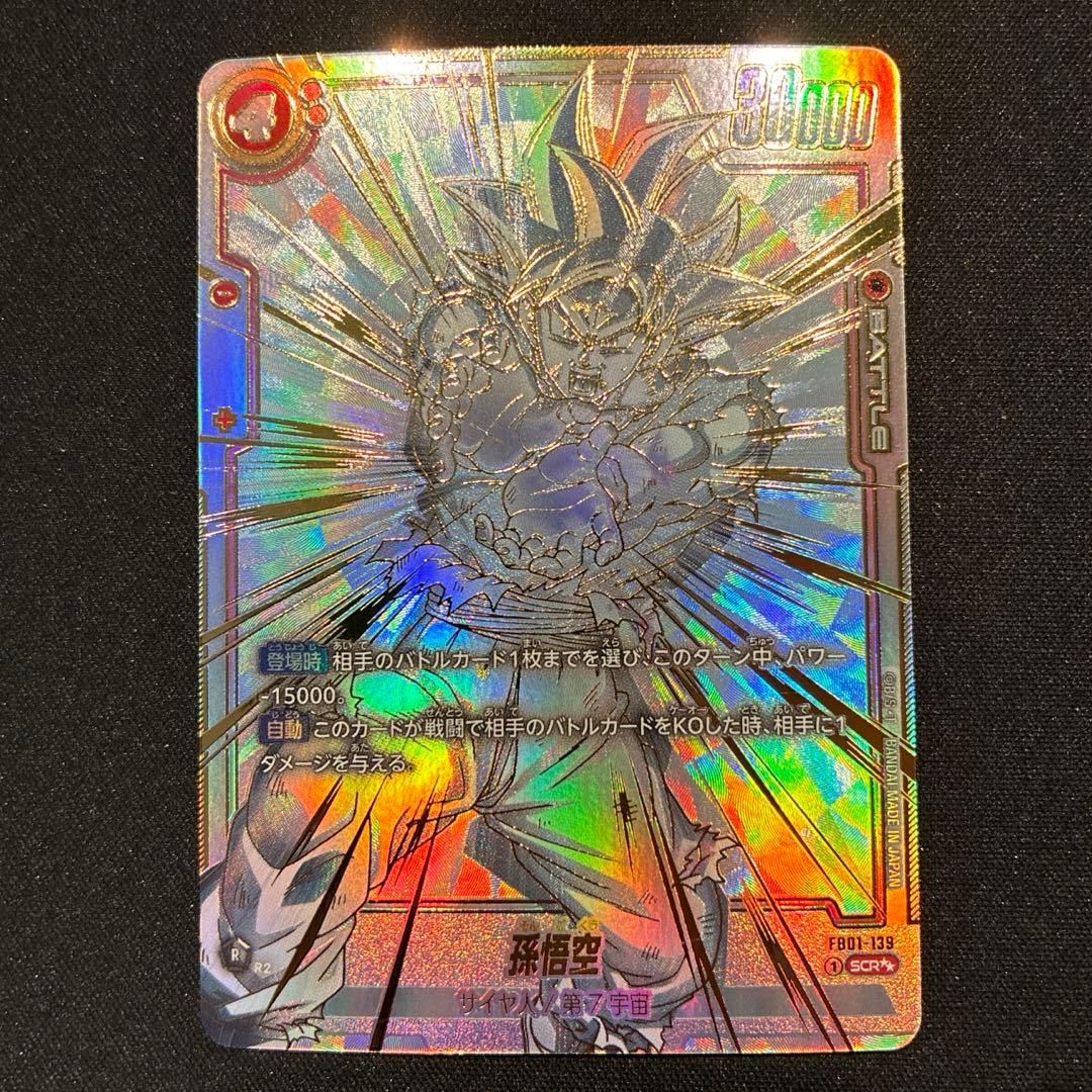 ドラゴンボール　孫悟空　SCR★★ 孫悟空【SCR】《赤》 スーパーパラレル版FB01-139 販売ページ