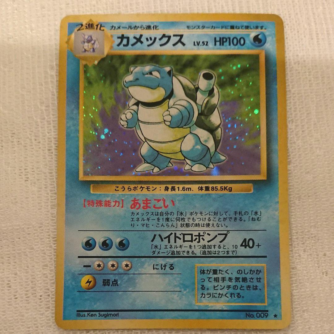 初版マークなしポケモンカード旧裏 カメックス ポケモンカード旧裏