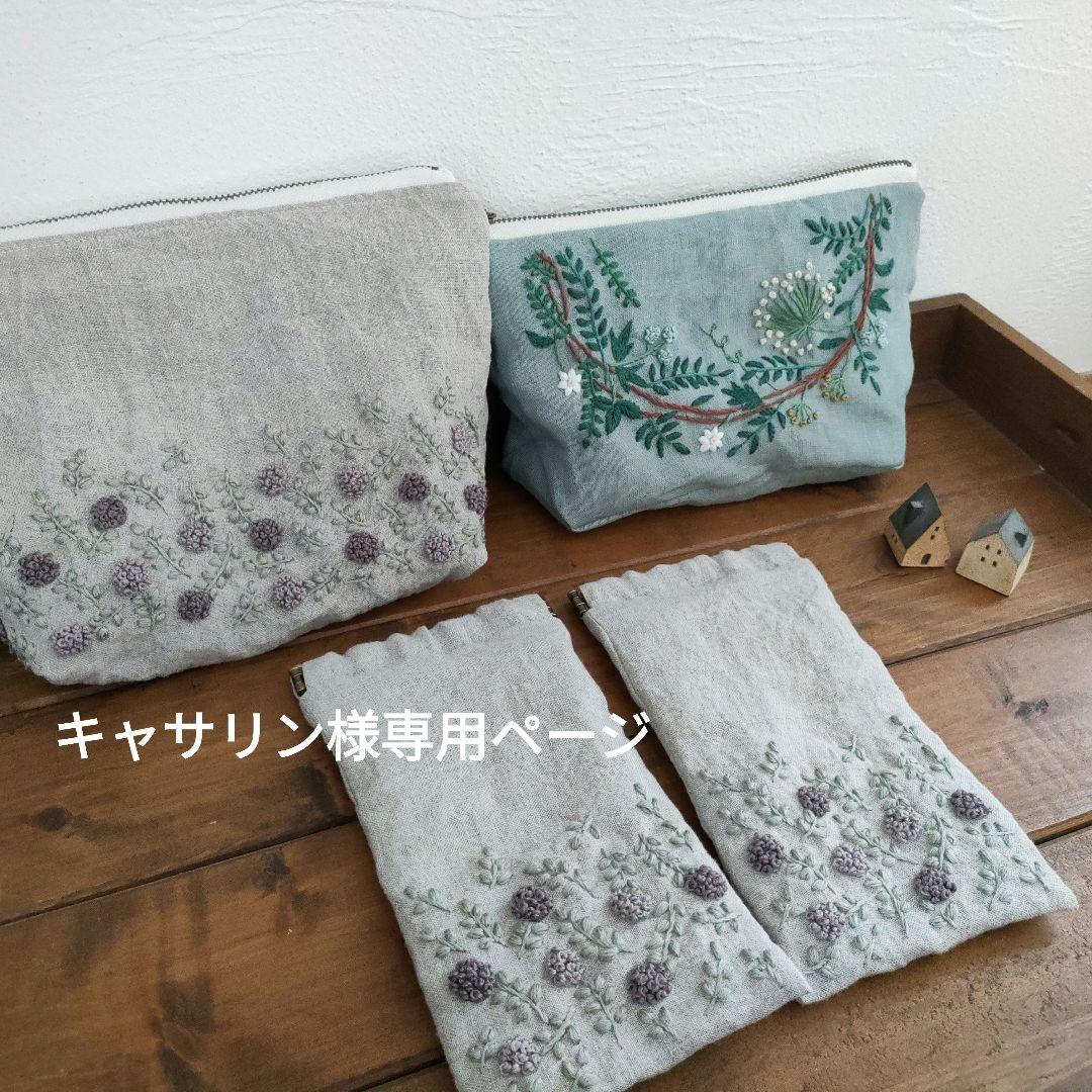 【キャサリン　リネン刺繍】マルチクロス　メガネケース キャサリン様専用 リネン刺繍】マルチクロス メガネケース