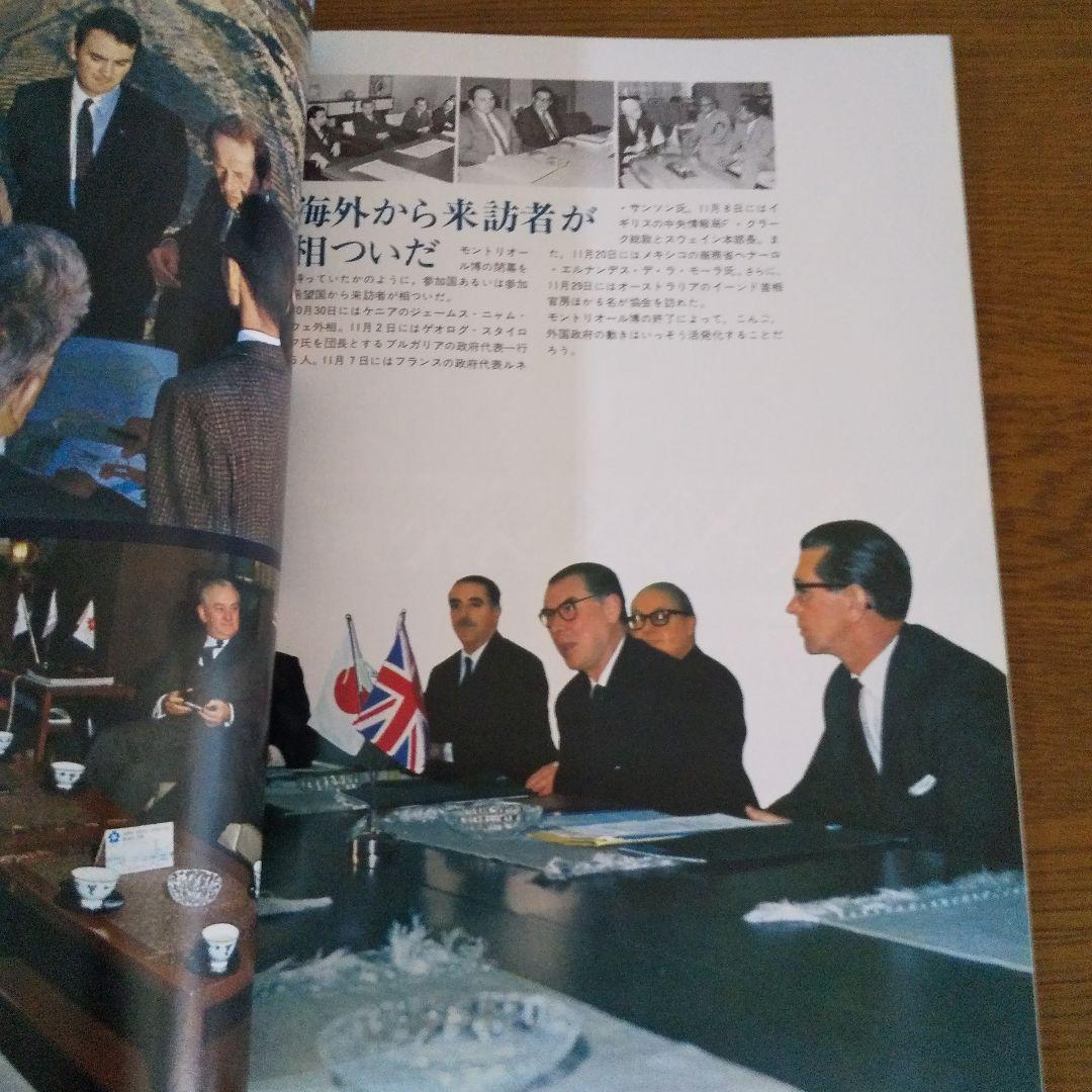 EXPO'70 日本万国博覧会会報 Vol.7/1968  貴重資料