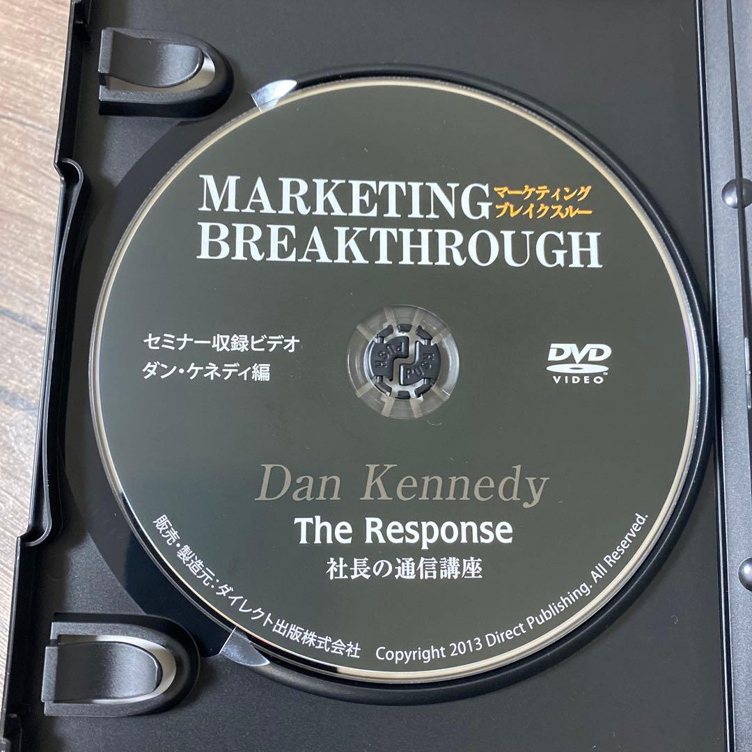 ダン・ケネディ マーケティング ブレイクスルー DVD テキスト