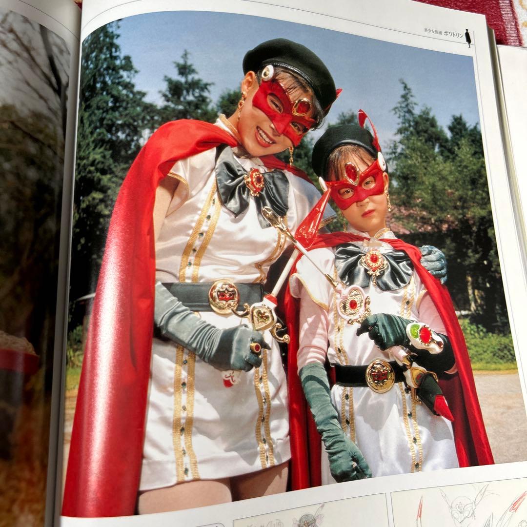 愛ある限り戦いましょう! 不思議美少女コレクション　写真集