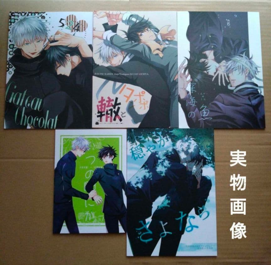 五伏　呪術廻戦　同人誌　五条悟　伏黒恵　film　たらこ島　完売品　ハピエン