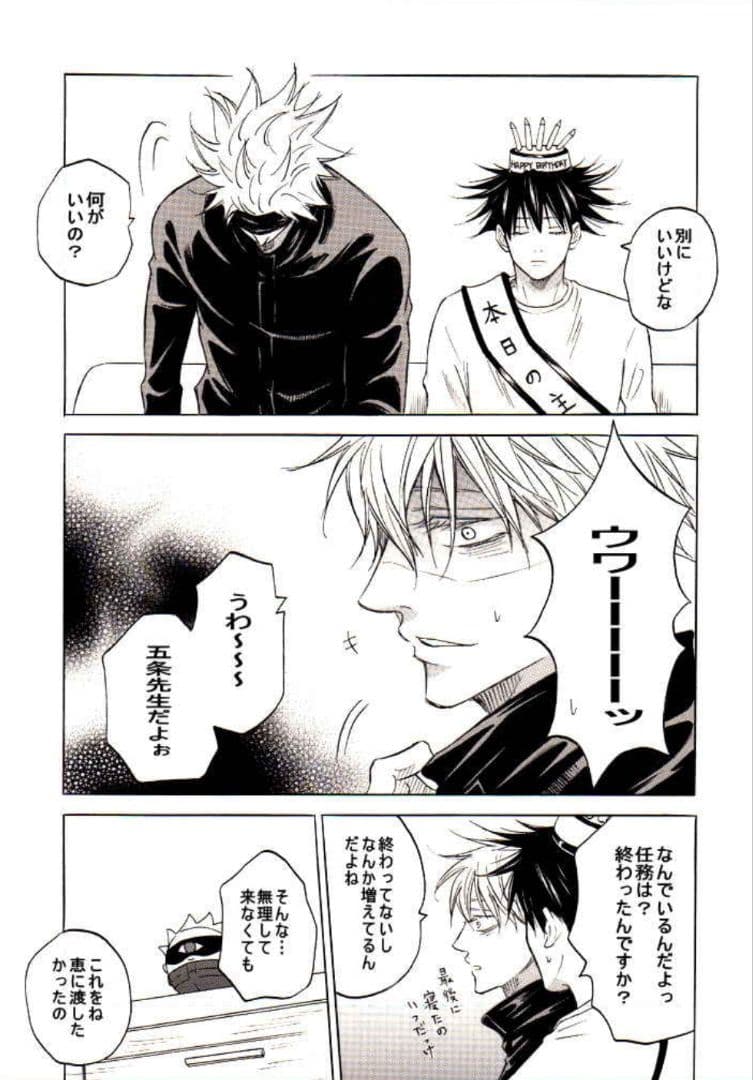 五伏　呪術廻戦　同人誌　五条悟　伏黒恵　film　たらこ島　完売品　ハピエン