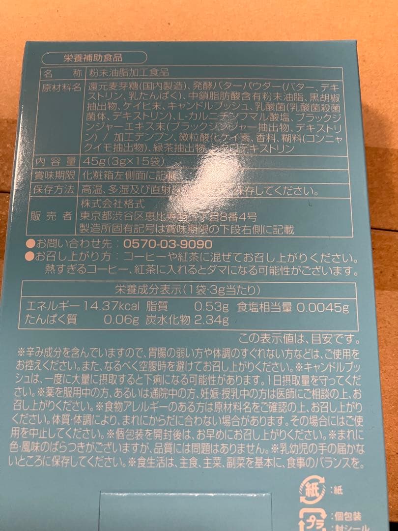 M.C.Butter エムシーバター　3g×15袋　4箱