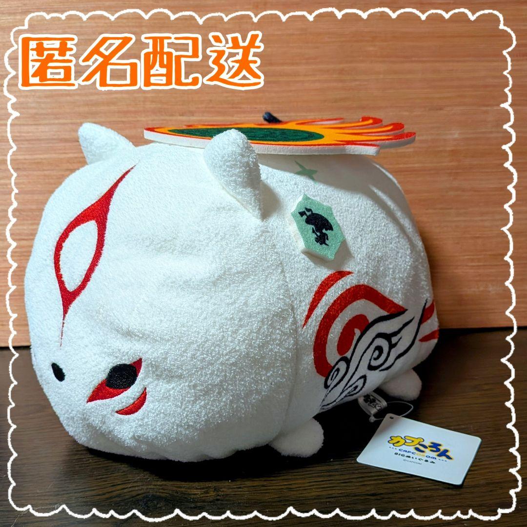 アマテラス BIGぬいぐるみ 「カプころん」 CAPCOM STOREの大人気商品