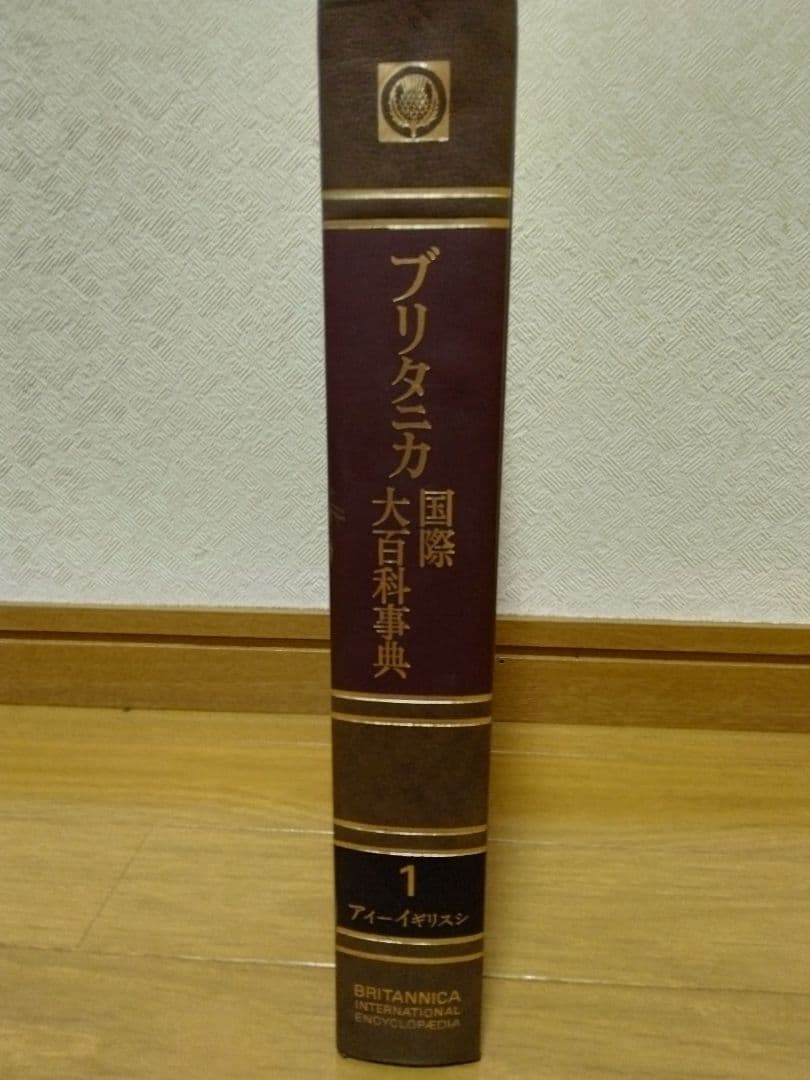 初版発行 1972年 ブリタニカ国際大百科事典 全巻 30冊 - メルカリ