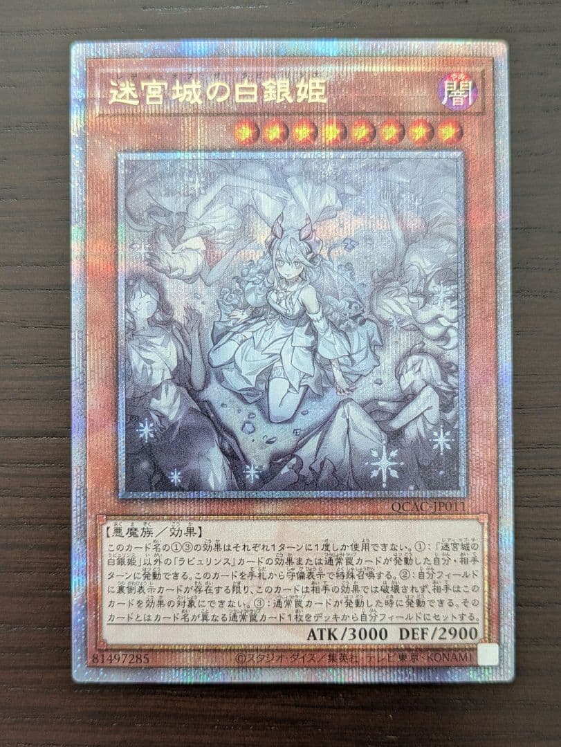 遊戯王 迷宮城の白銀姫 クオシク 25th イラスト違い | 激安通販のイー