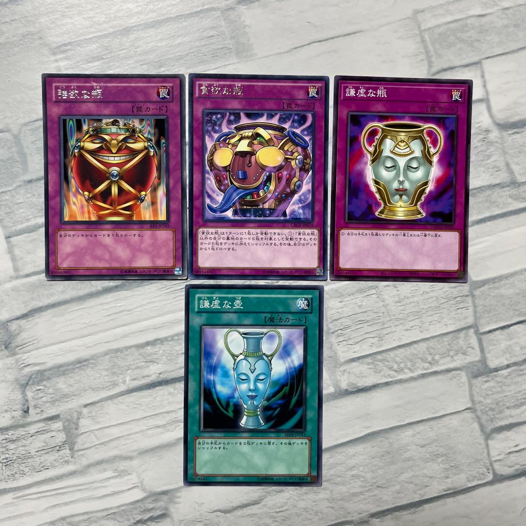 遊戯王 強欲な瓶 貪欲な瓶 謙虚な瓶 謙虚な壺 - メルカリ