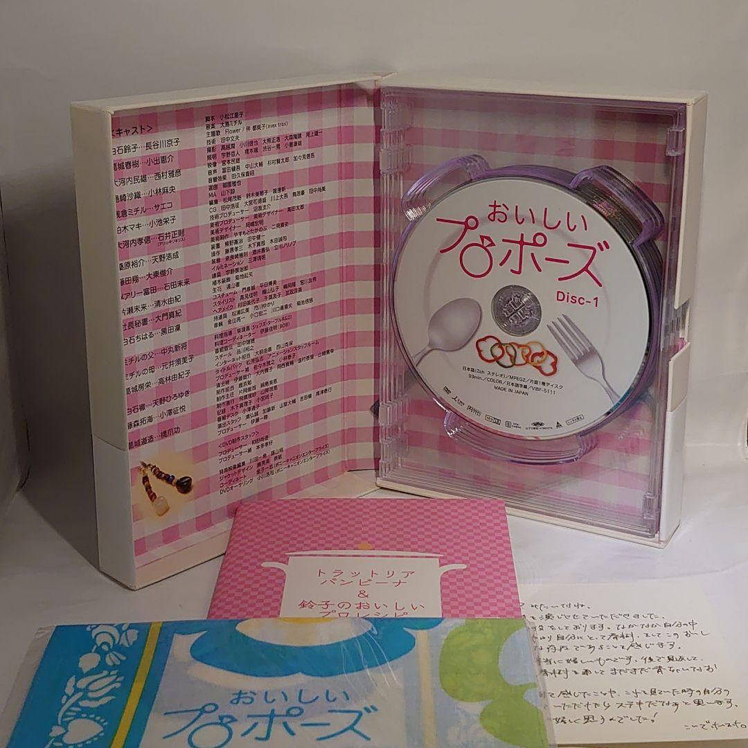 長谷川京子 ドラマ おいしいプロポーズ DVD-BOX〈5枚組〉 - メルカリ