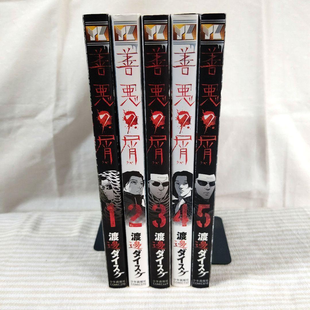 渡邊ダイスケ】 外道の歌・善悪の屑・園田の歌・朝食会・全巻セット