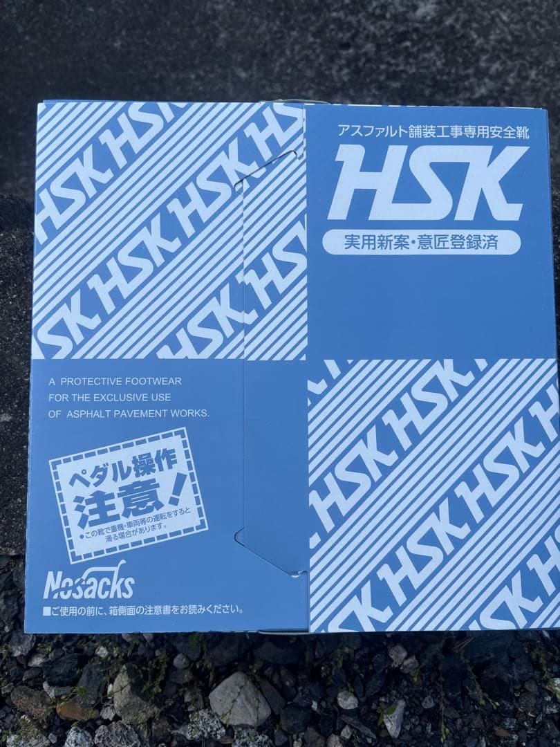 HSK 安全靴 27.0cm アスファルト舗装作業用