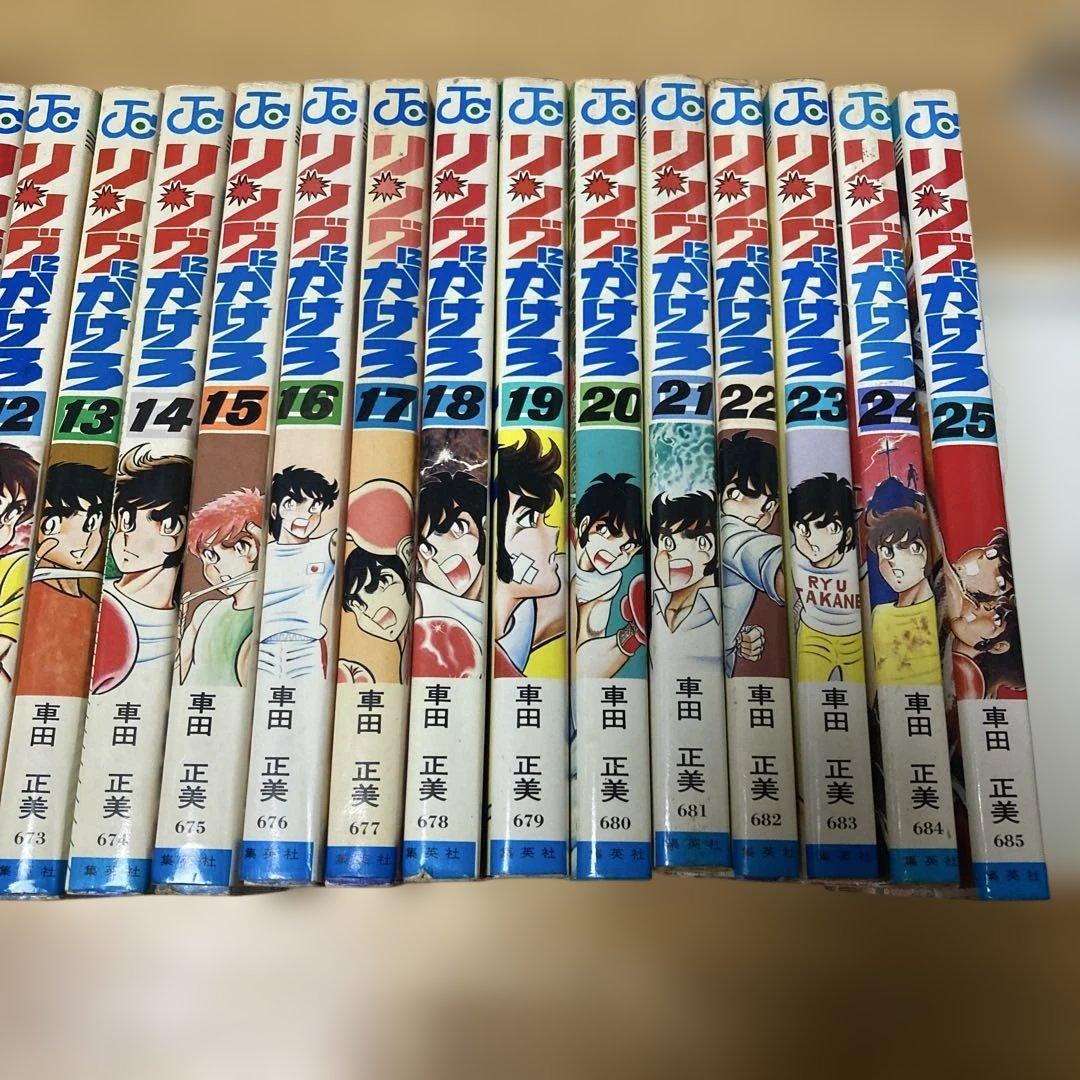 リングにかけろ 1〜25巻 全巻 車田正美 - メルカリ