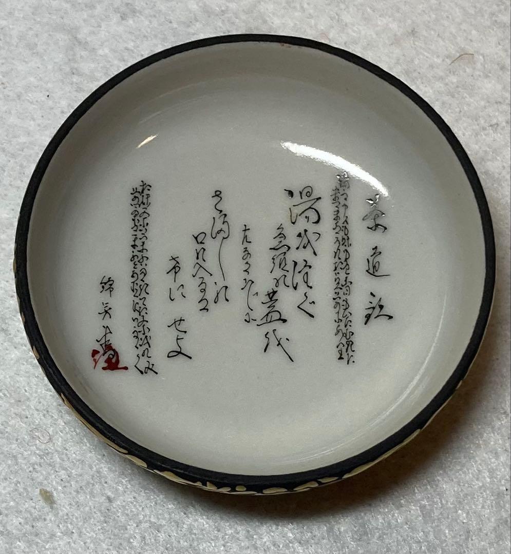 B403h「正倉院 香合」仲田錦玉作 共布共箱 錦芳書 福寿 盛金彩 九谷焼