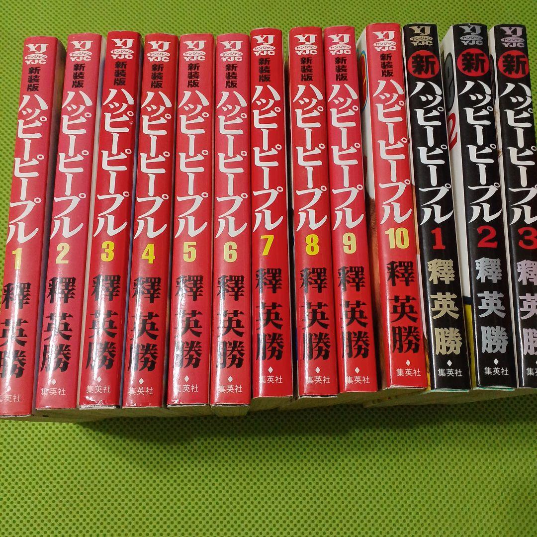 新装版 ハッピーピープル 全巻 - メルカリ