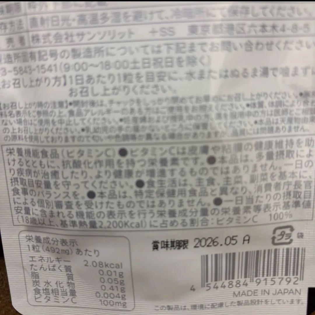 《サンソリット》U・V lock 飲む日焼け2袋　　ちょっぴりオマケ付き(^^)