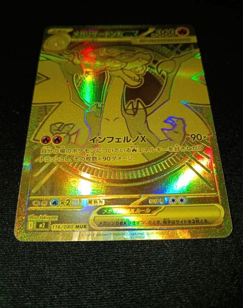 T*a様 メガリザードンXex MUR メガリザードンXex MUR [M2 116⁄080