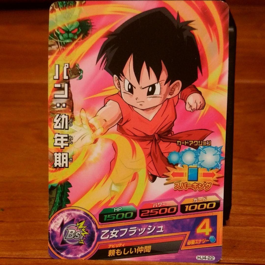 スーパードラゴンボールヒーローズ パン：幼年期 HJ4-22 - メルカリ