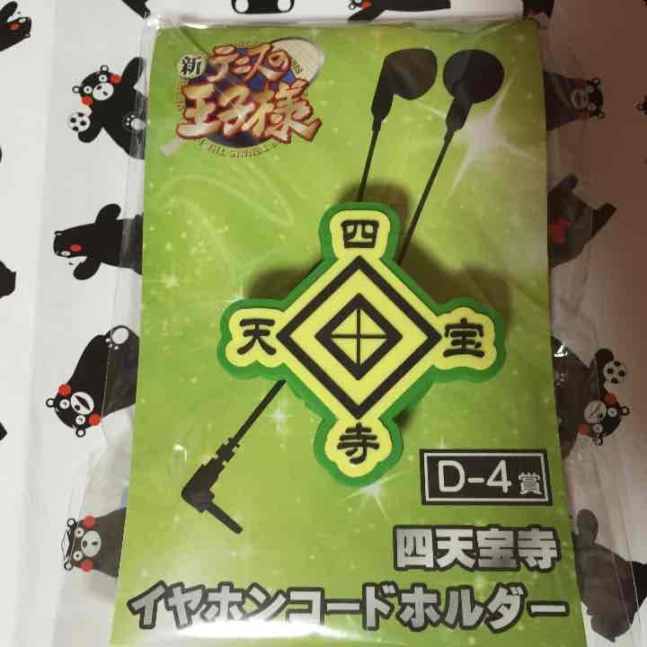 新テニスの王子様 アニくじS イヤホンコードホルダー | 激安通販のイー