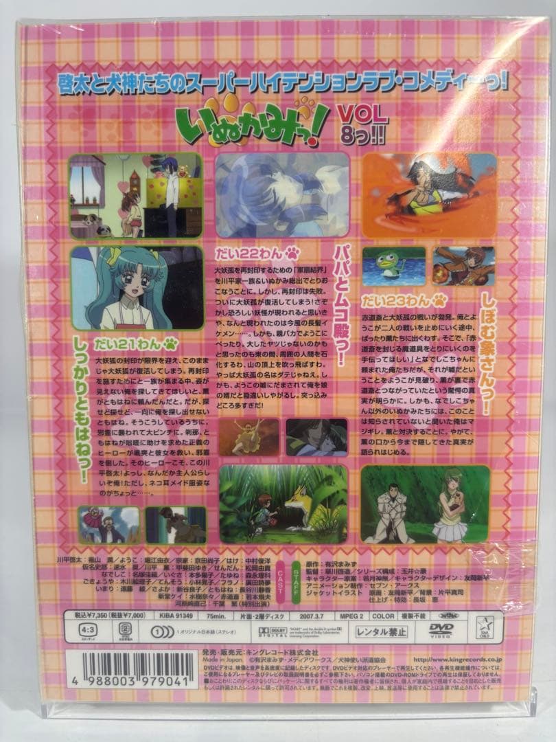 新品未開封 いぬかみっ! 特装版DVD 全9巻＋THE MOVIEセット