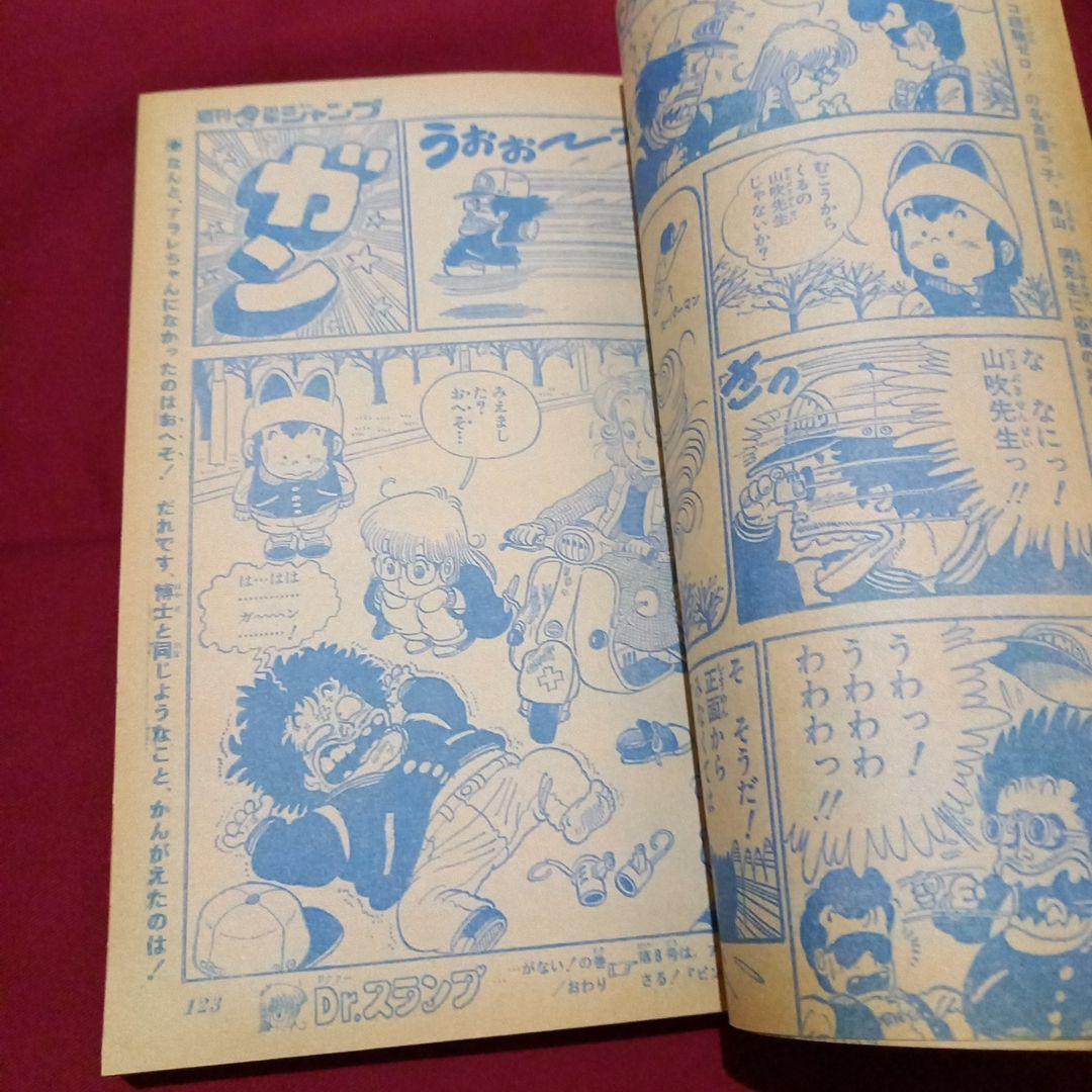 当時物美品】週刊 少年 ジャンプ 1980年7号 漫画 アニメ - メルカリ