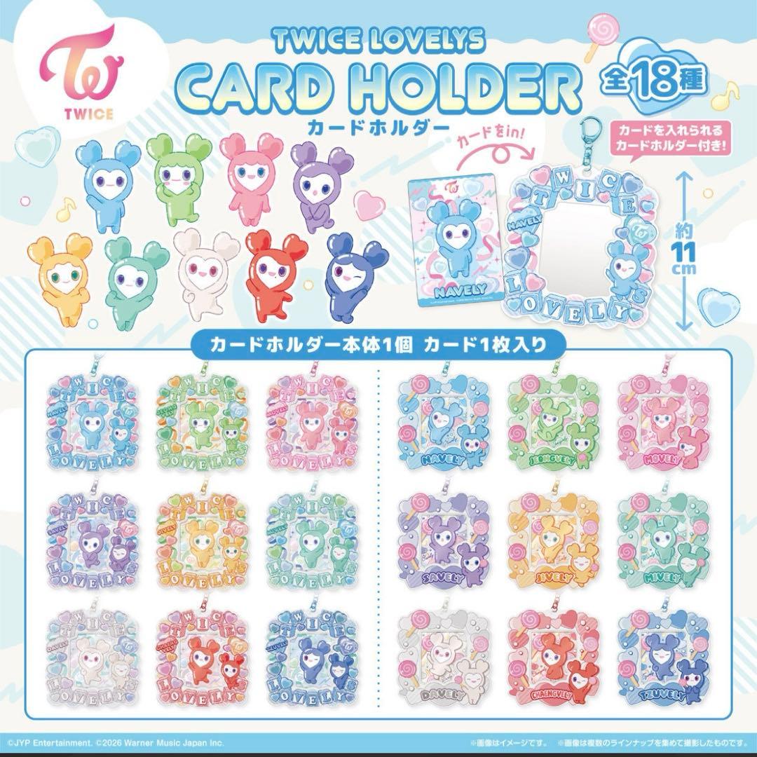 TWICE バンダイ ラブリー カードホルダー キーホルダー トレカ お菓子