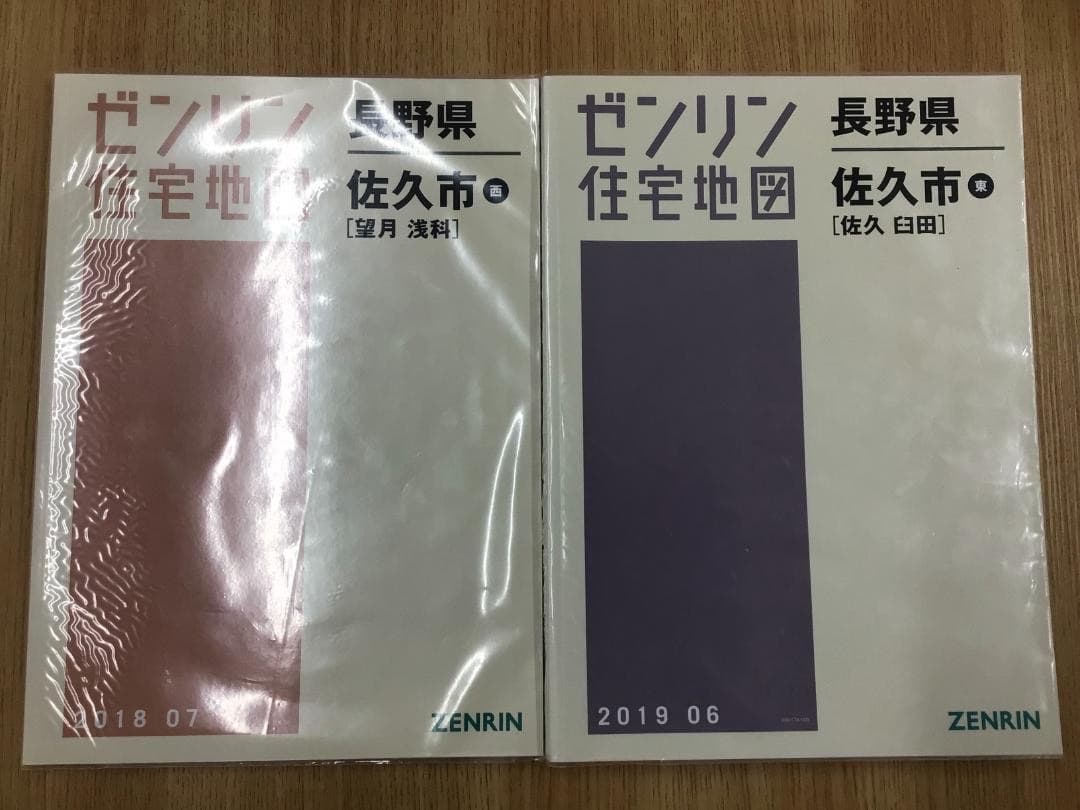 【格安中古】ゼンリン住宅地図　長野県佐久市東西　計２冊 住宅地図）愛知県名古屋市中村区 -ゼンリン住宅地図- 平成2年 / 古本