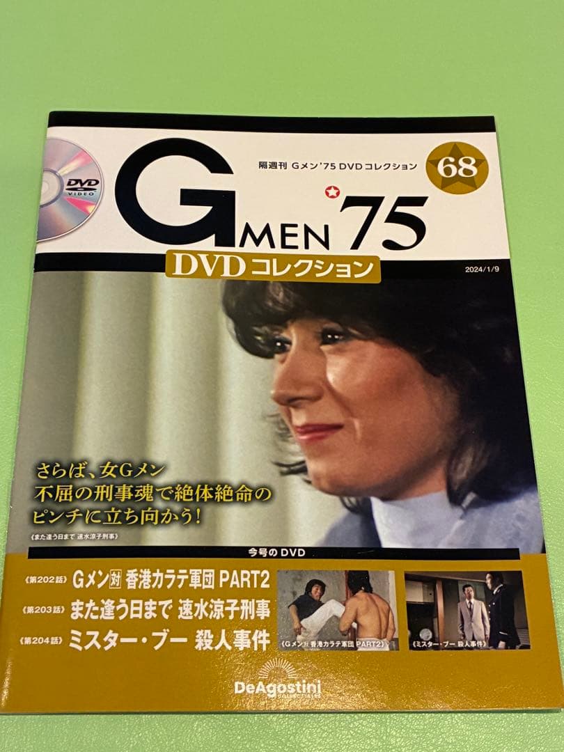 レアDVD未開封☆ Gメン75 DVDコレクション68号 香港カラテ - メルカリ