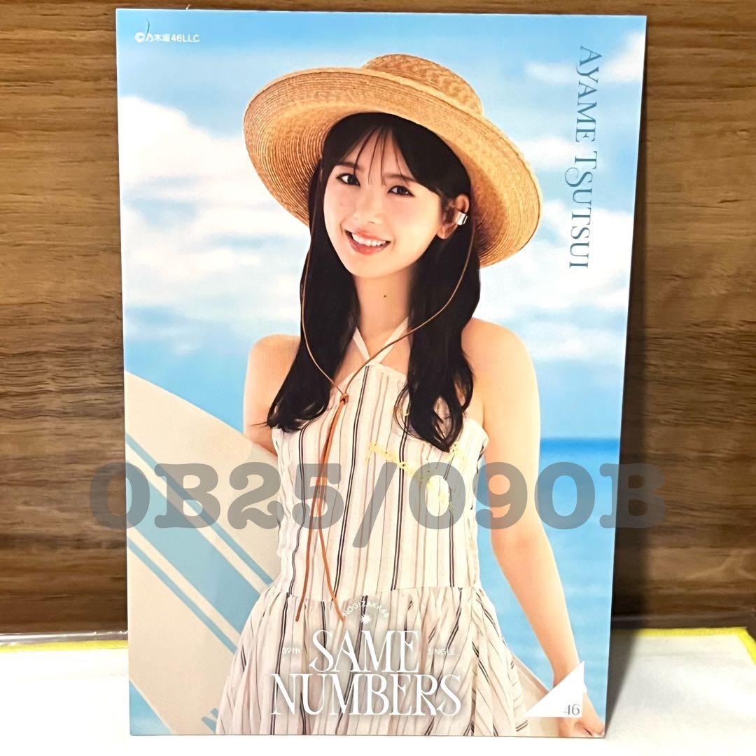 乃木坂46 2025 same numbers 筒井あやめ ポストカード 1枚 - メルカリ