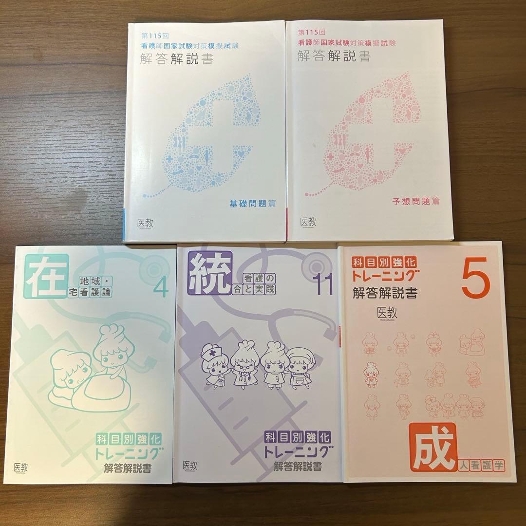 看護師国家試験 模試14冊セット｜最大規模5社分｜東アカ・学研・医教等