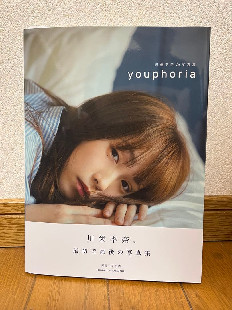 直筆サイン入り】川栄李奈「youphoria」写真集 - メルカリ