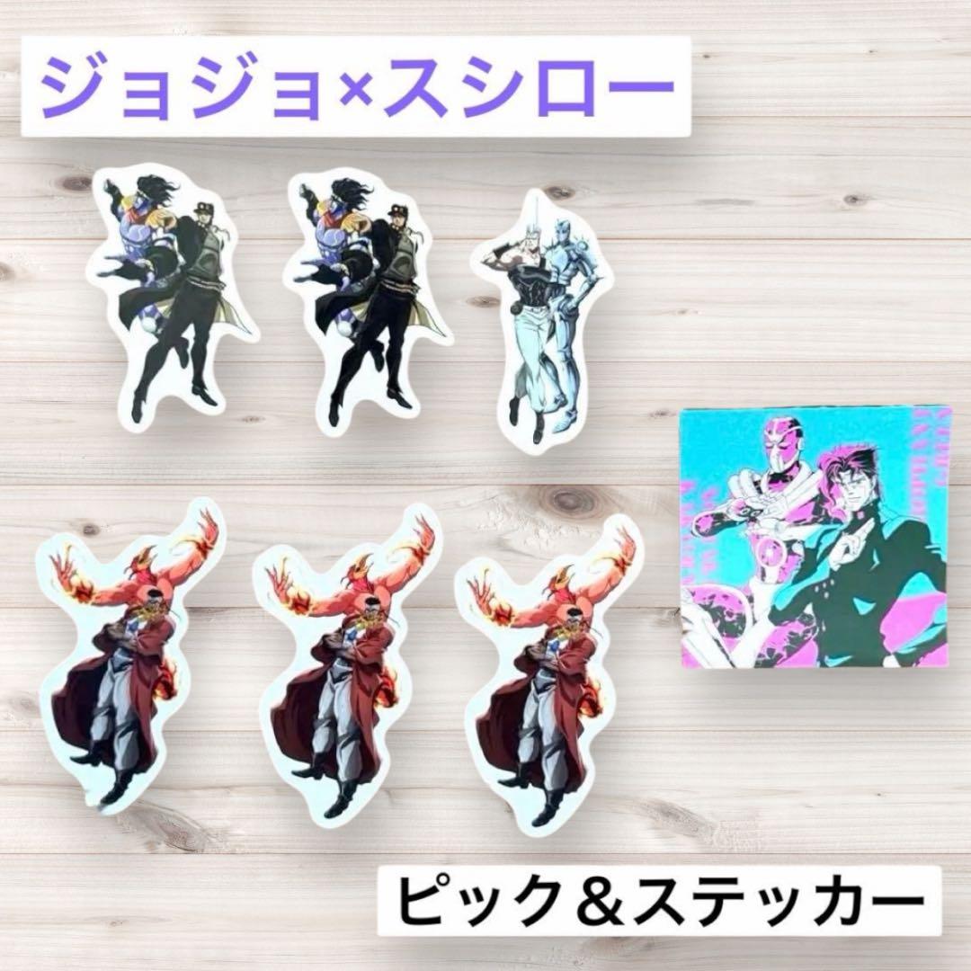 ジョジョ×スシロー コラボ ピック＆ステッカーセット - メルカリ